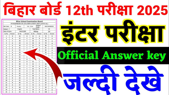 बिहार बोर्ड इंटर ऑफिसियल आंसर की जारी – 12वीं ऑब्जेक्टिव ऑफिसियल आंसर की 2025