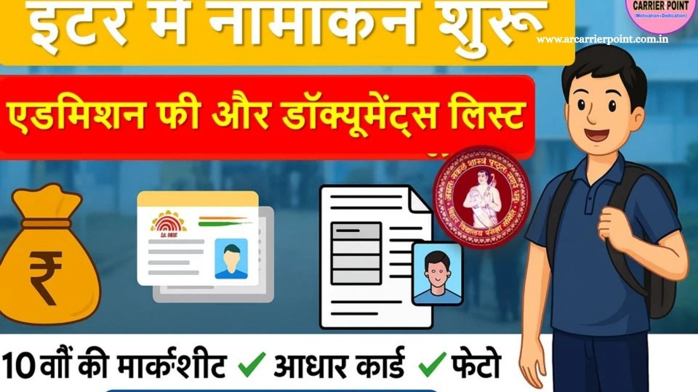 बिहार बोर्ड